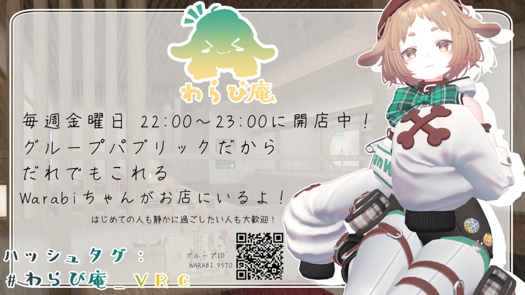 VRChat向けイベント"わらび庵"ポスター 9種類