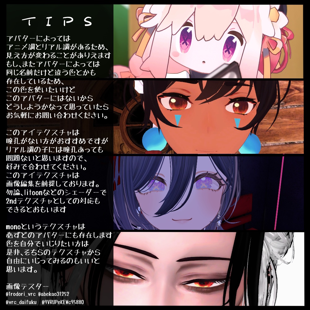 【74アバター対応】SimpleCrossEyetexture 【9color】