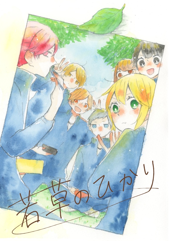 若草のひかり