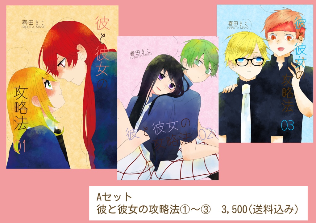 送料込まとめ買いセット