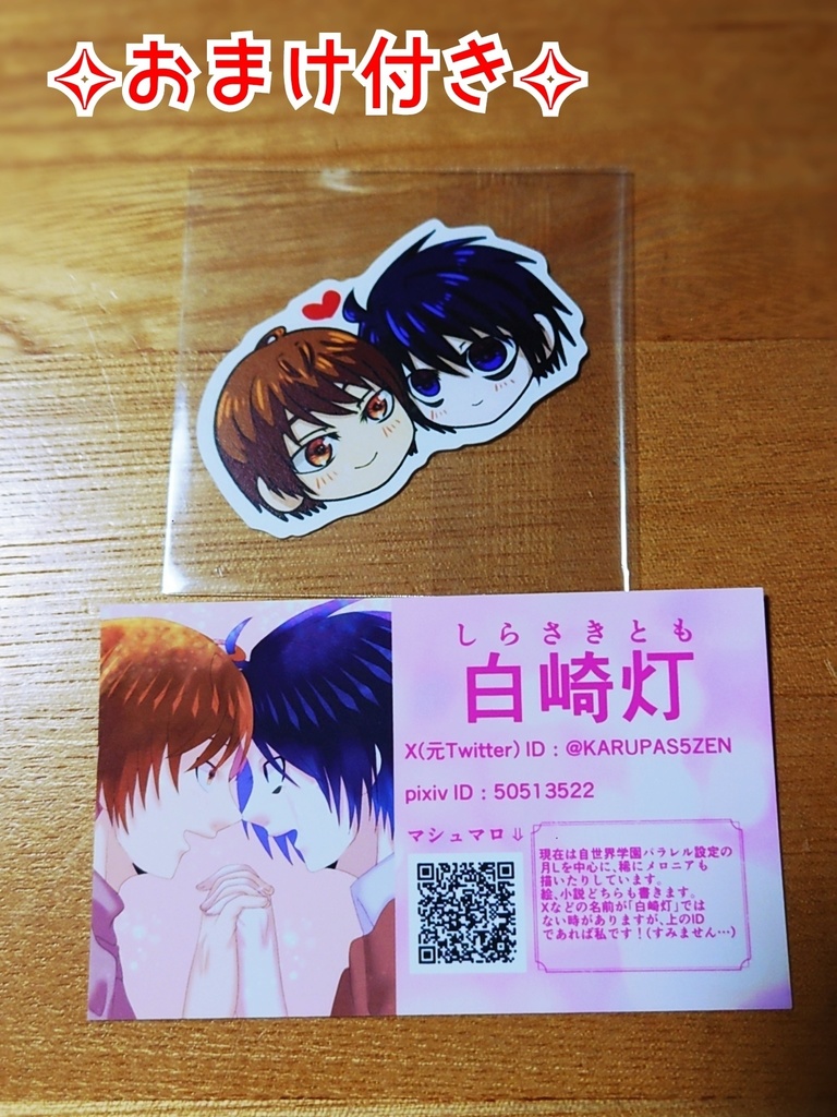 【イベント限定価格】新世界【おまけ付き】