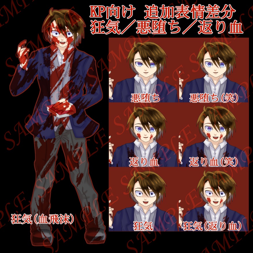 【KP向け追加表情差分DLC】 CoC向け 全身立ち絵素材〈狂気／悪堕ち／返り血〉7種　キャラクターA