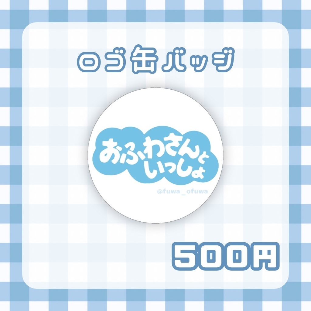 🫧ロゴ缶バッジ