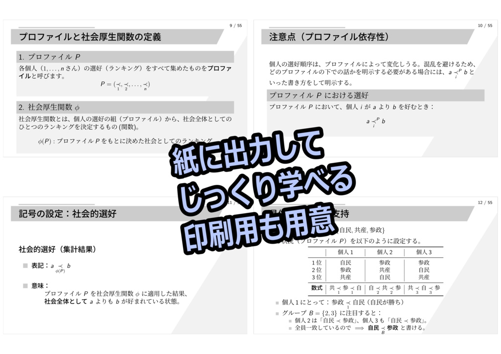 民主主義は不可能~数学が暴いた絶望の真実~