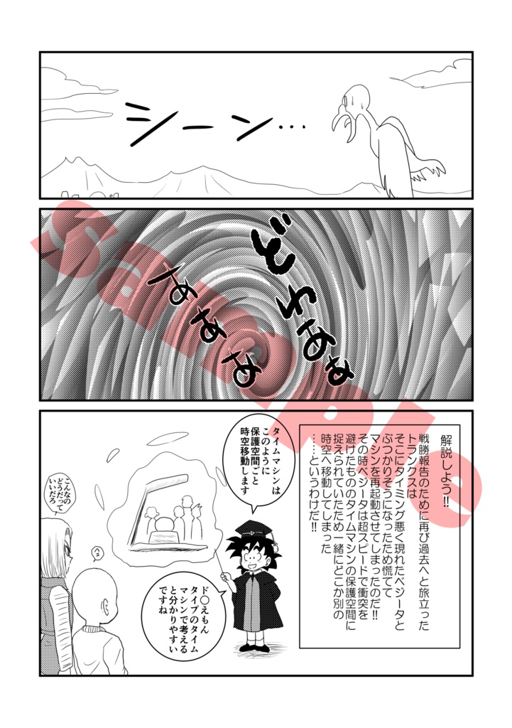 時空道中ベジブル&トラ