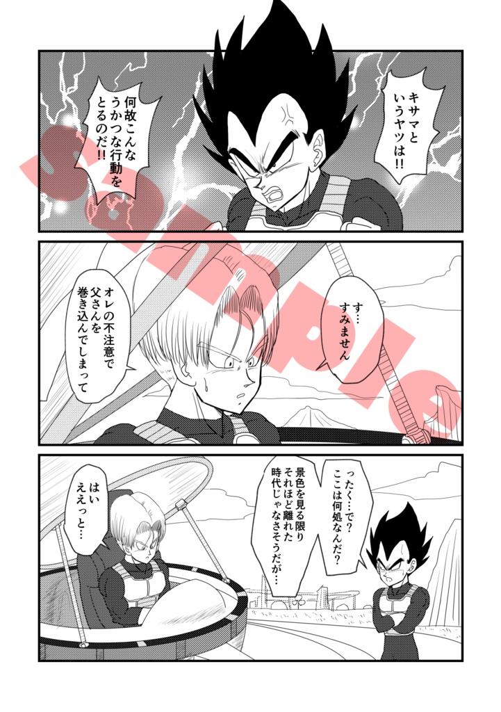 時空道中ベジブル&トラ