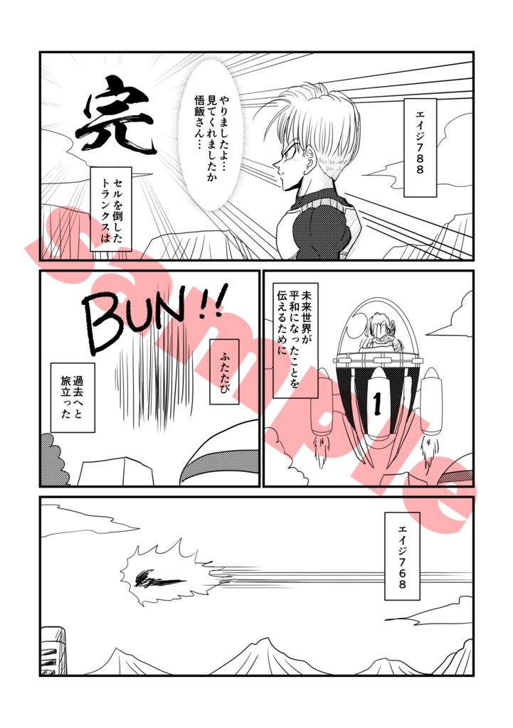 時空道中ベジブル&トラ