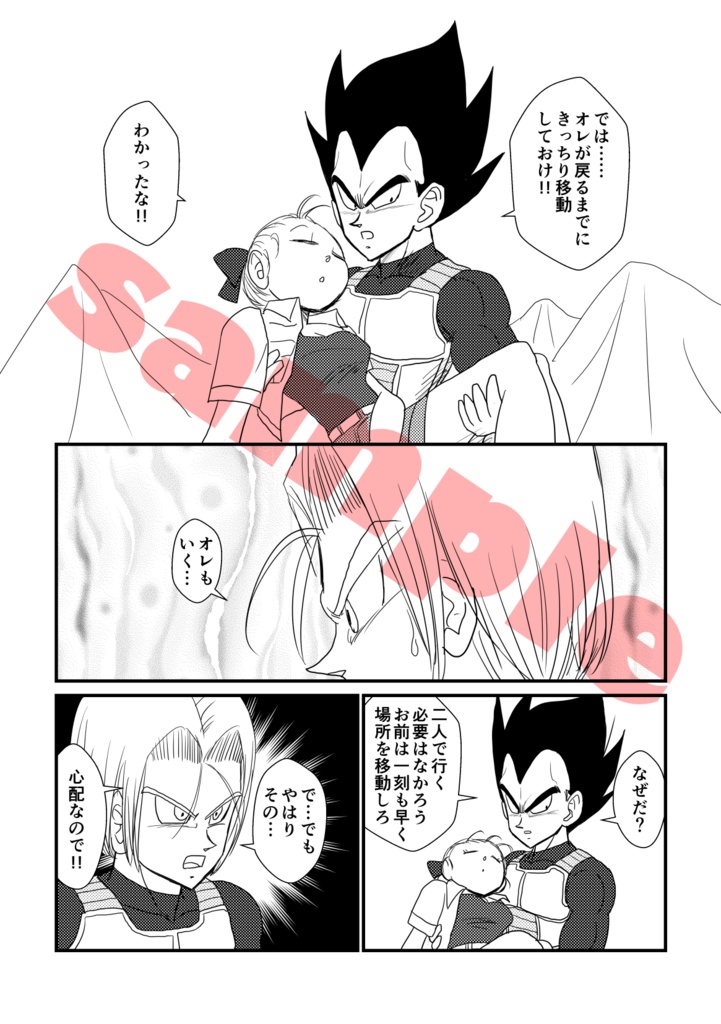 時空道中ベジブル&トラ