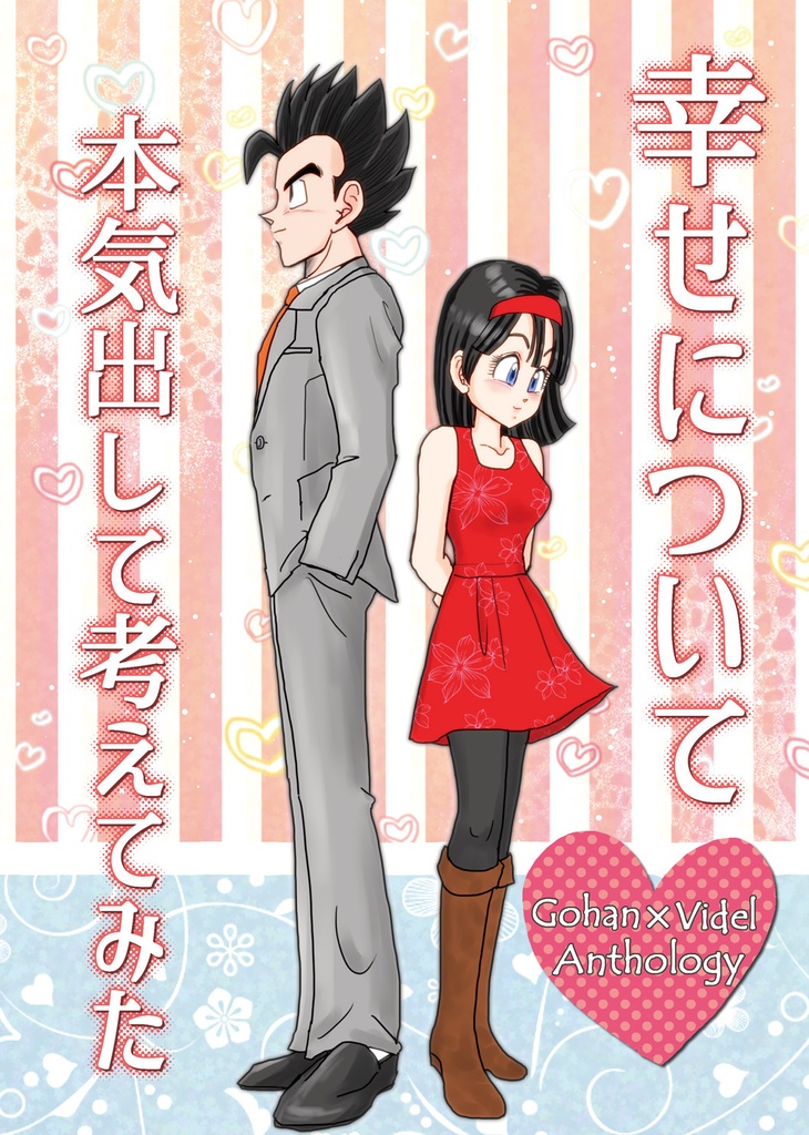 幸せについて本気出して考えてみた