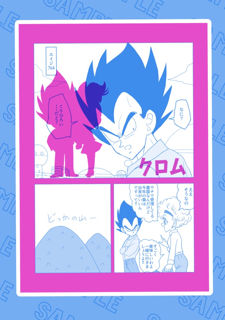 ベジブル超収穫祭