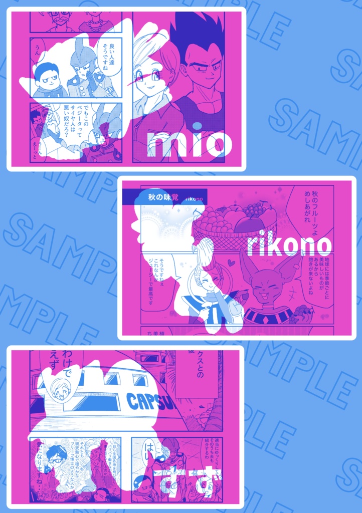 ベジブル超収穫祭