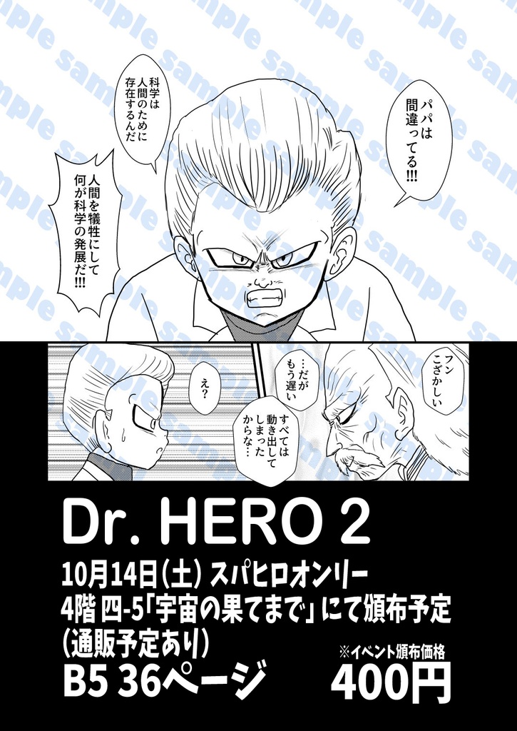 Dr. HERO 2