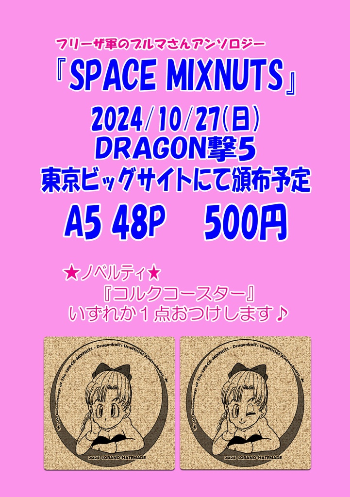 SPACE MIXNUTS