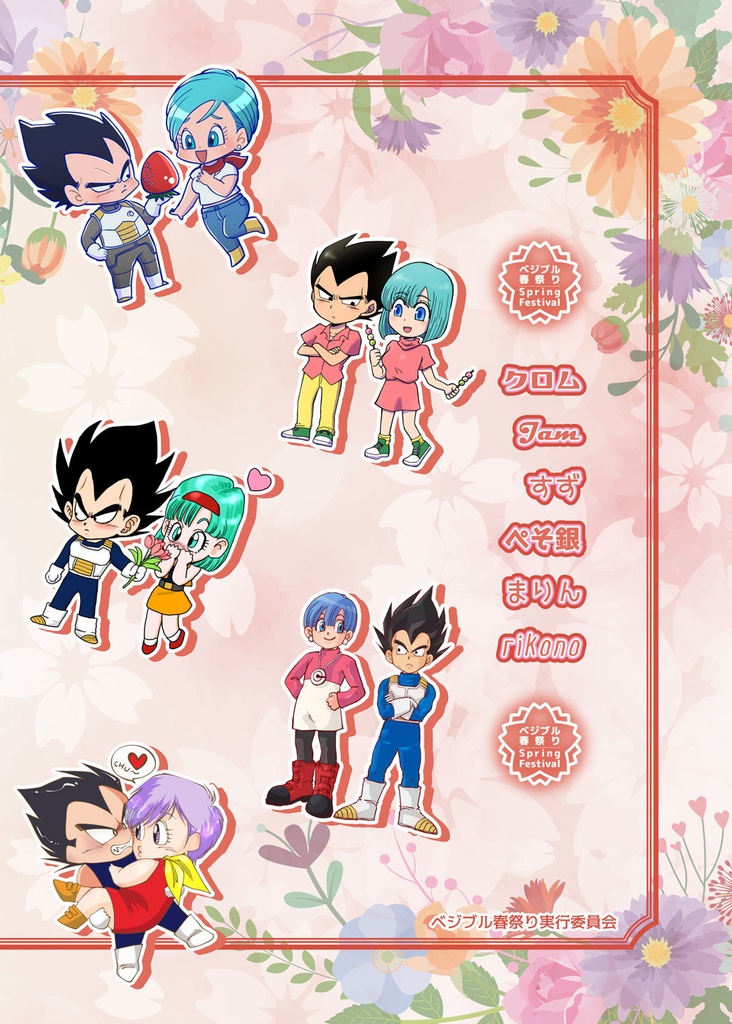 ベジブル春祭り