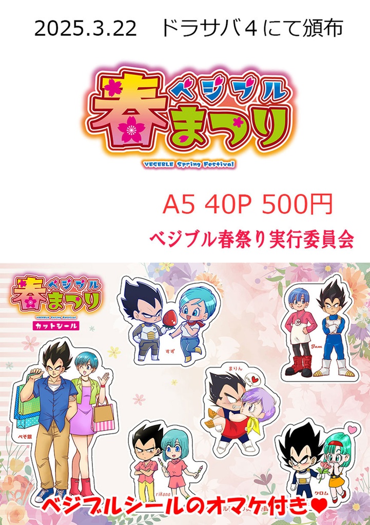 ベジブル春祭り