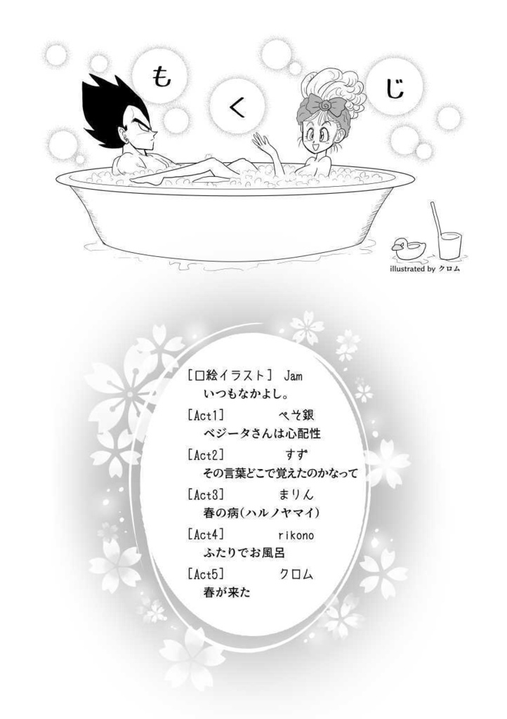 ベジブル春祭り