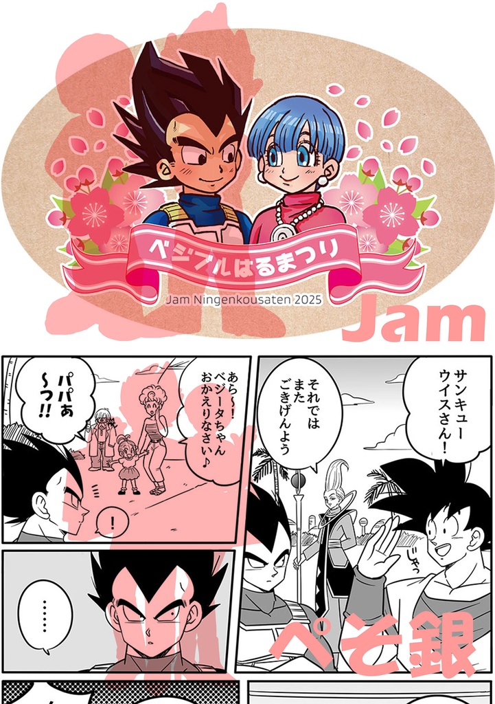 ベジブル春祭り