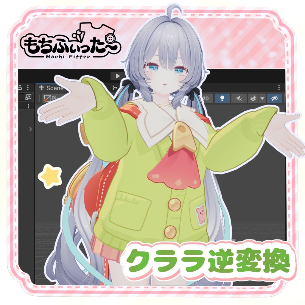 【もちふぃった~】クララの逆変換プロファイル