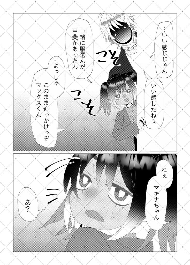 【新刊】マクマキ付きカーチハ初デート【ミルサブ】
