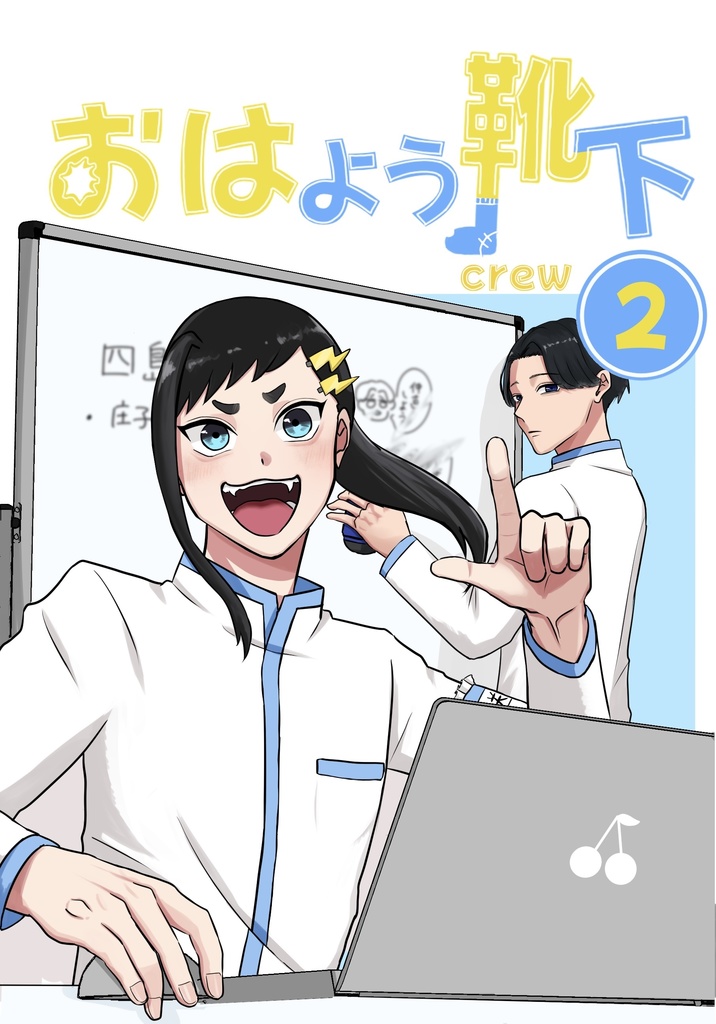 おはよう靴下 2