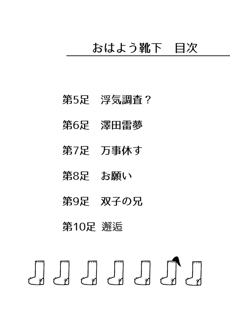 おはよう靴下 2