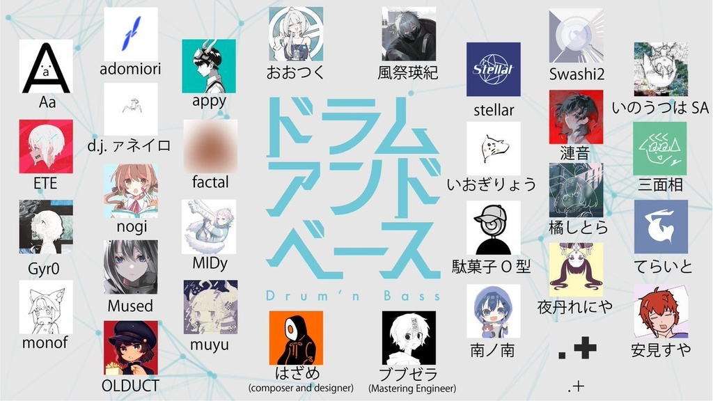 ドラムアンドベース