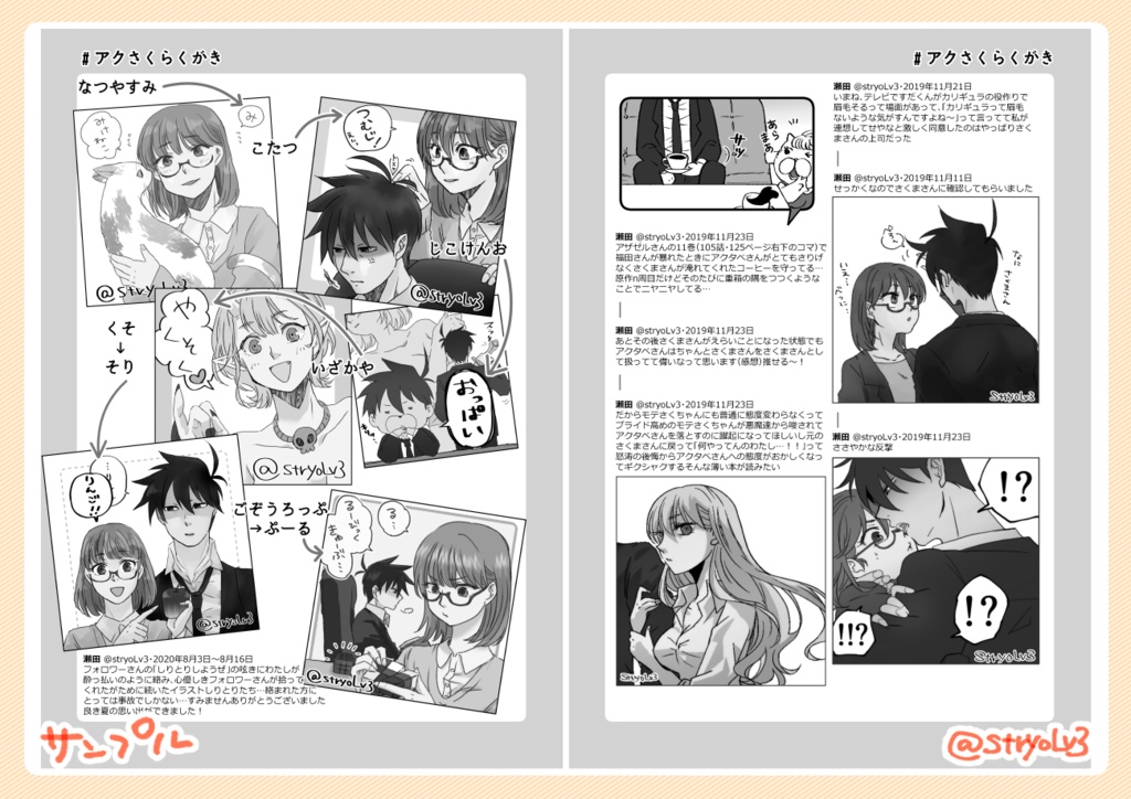 #アクさくまとめた