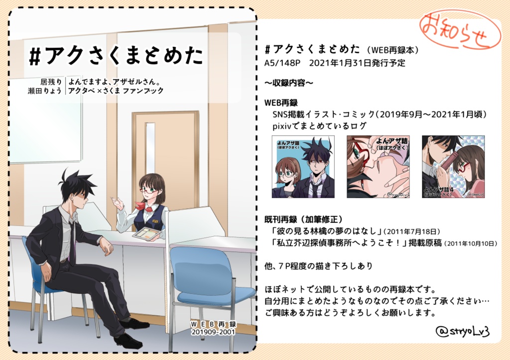 #アクさくまとめた