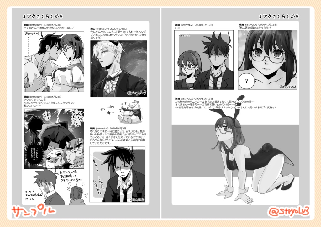 #アクさくまとめた