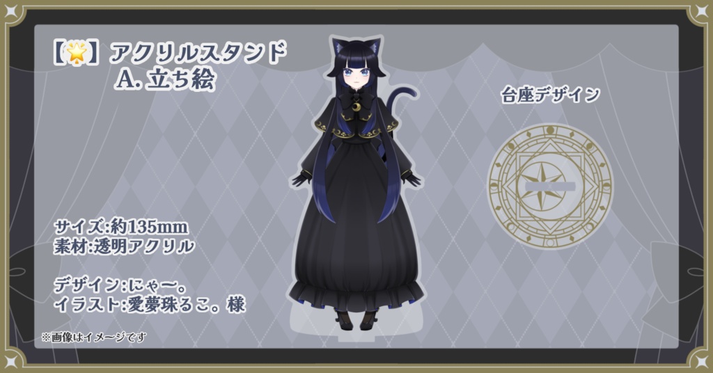 【🌟】アクリルスタンド -A.立ち絵-