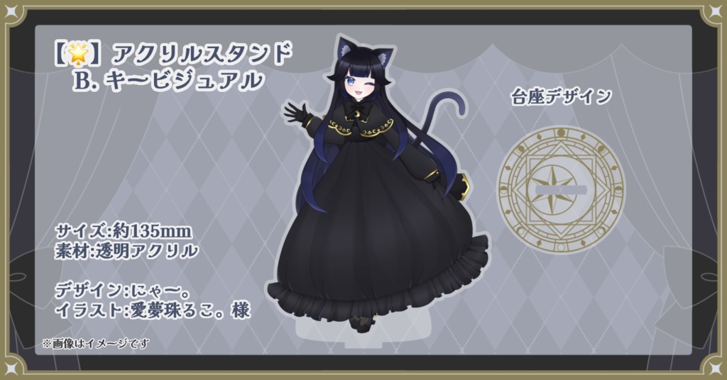 【🌟】アクリルスタンド -B.キービジュアル-