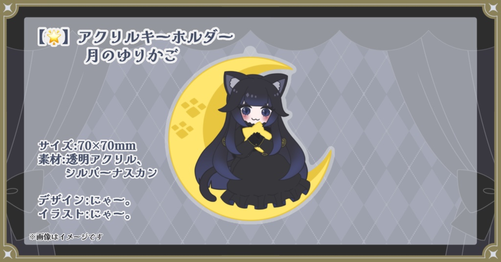 【🌟】アクリルキーホルダー -月のゆりかご-