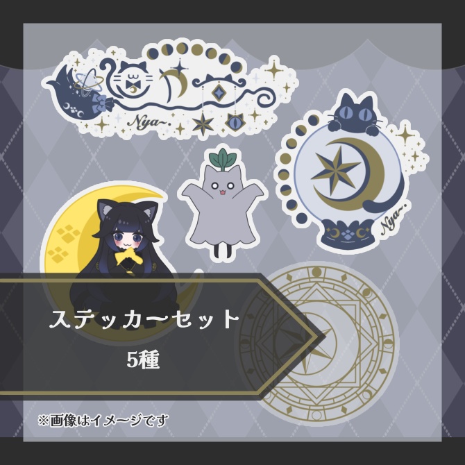 【🌟】ステッカーセット