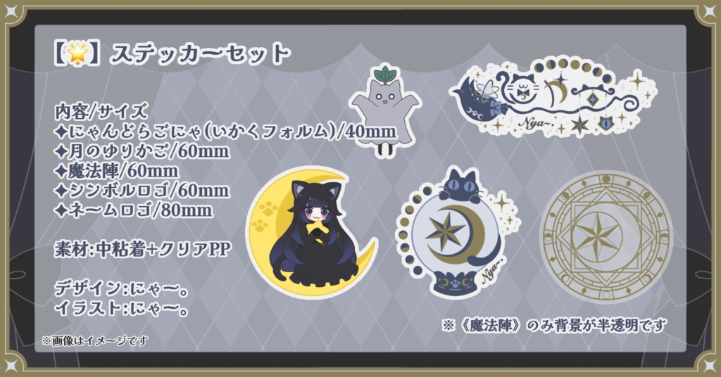 【🌟】ステッカーセット