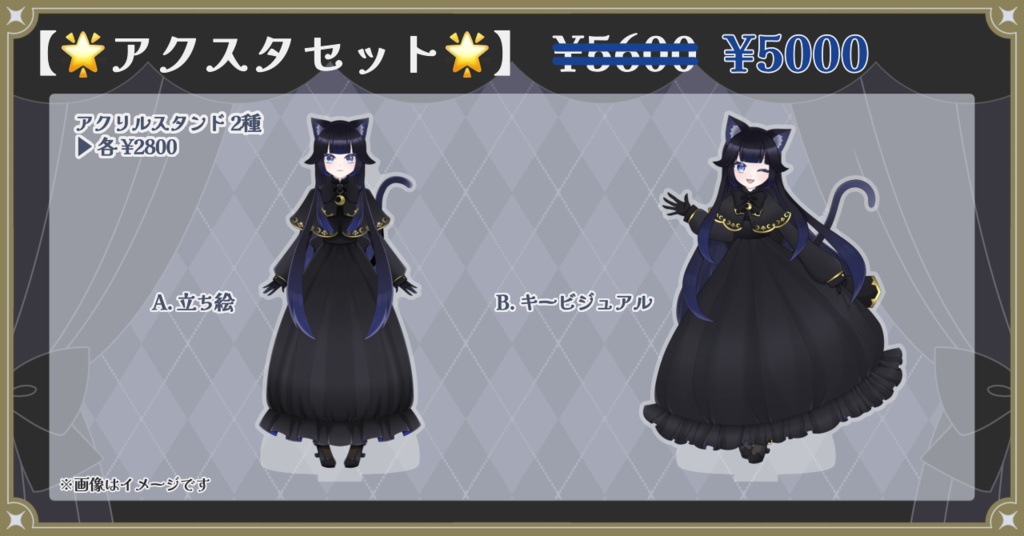 【🌟】アクスタセット