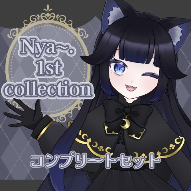 【🌟】コンプリートセット