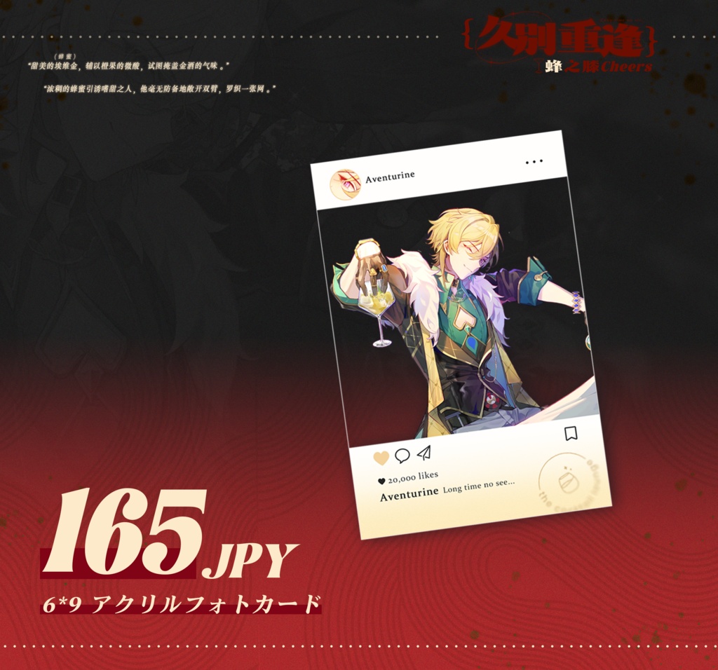 崩壊スターレイル アベンチュリン また逢おう 同人グッズ