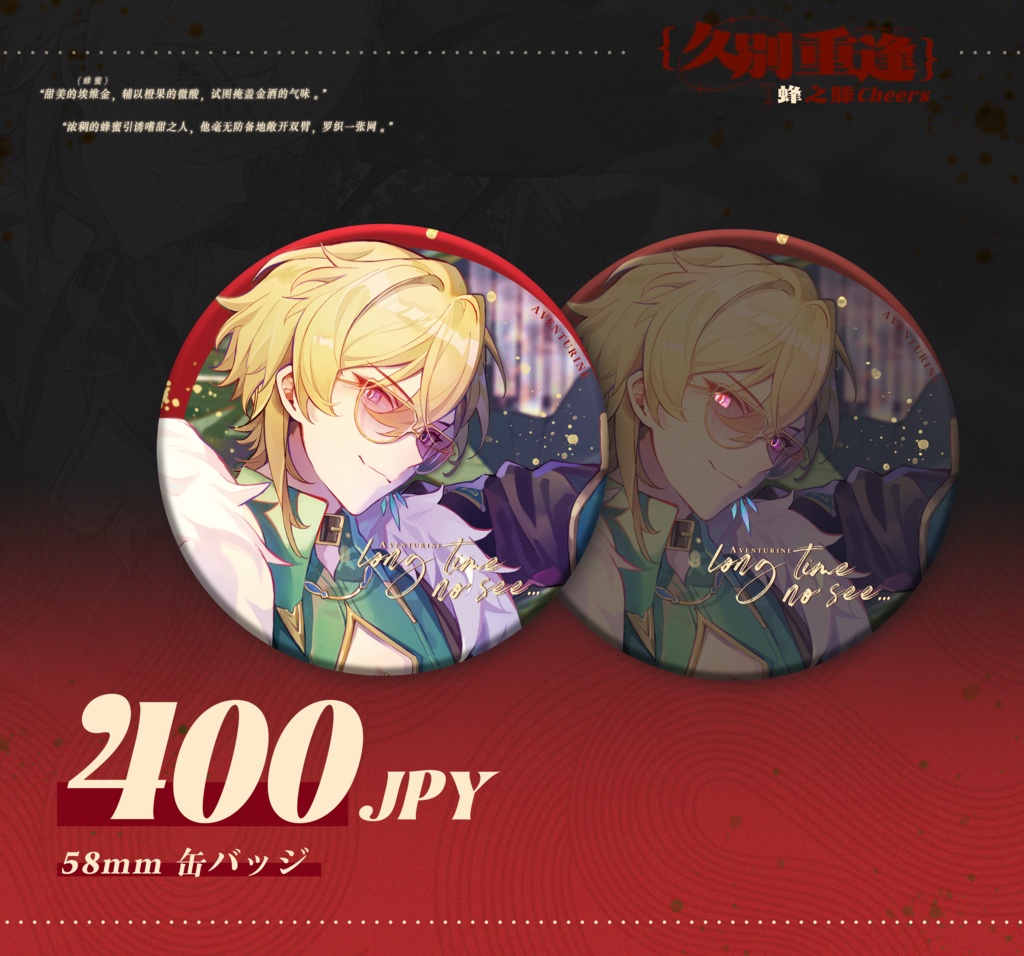 崩壊スターレイル アベンチュリン また逢おう 同人グッズ