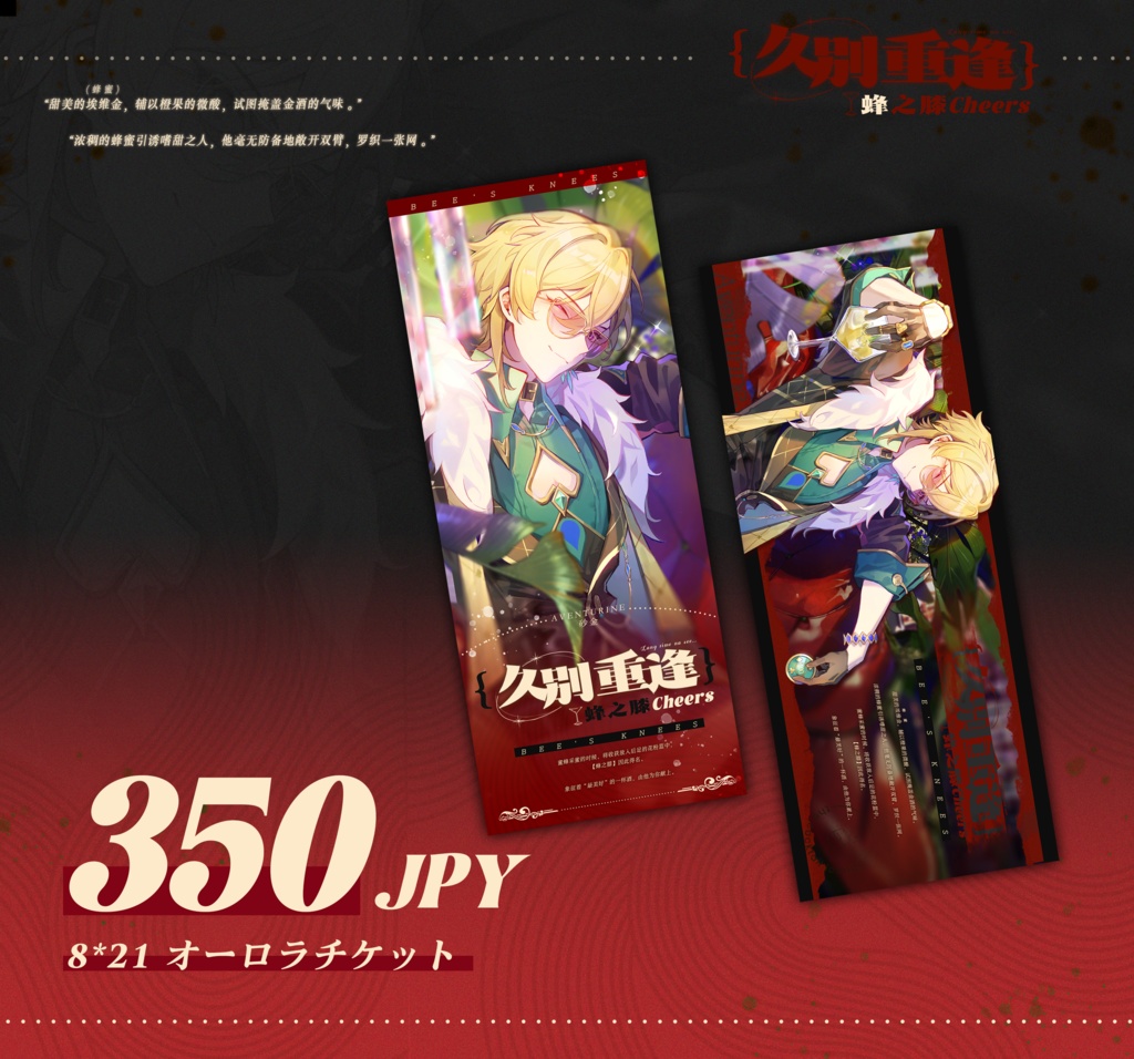 崩壊スターレイル アベンチュリン また逢おう 同人グッズ