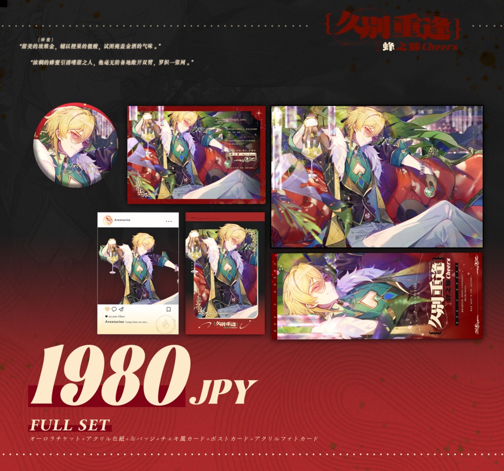 崩壊スターレイル アベンチュリン また逢おう 同人グッズ