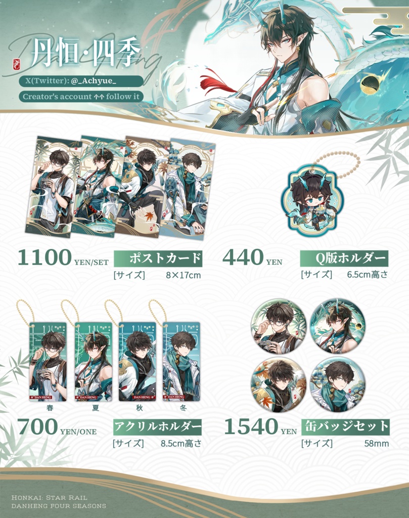 崩壊スターレイル 四季シリーズ