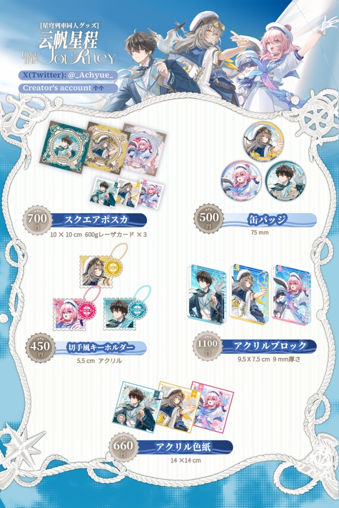 崩壊スターレイル Take the Journeyシリーズ