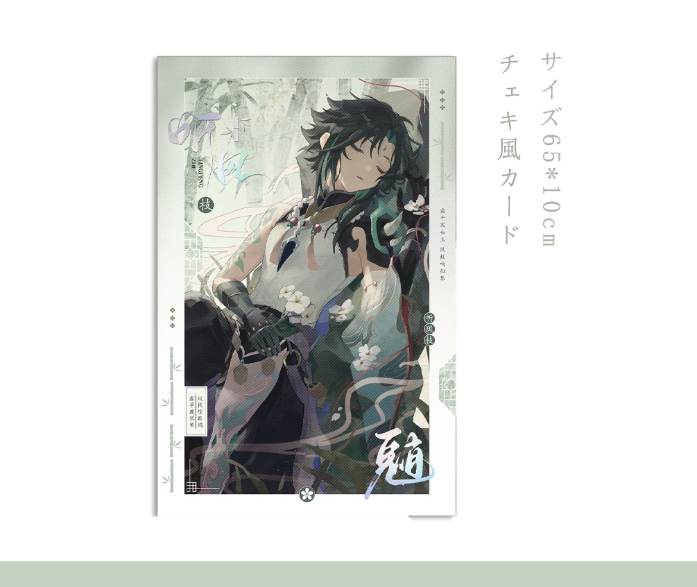 原神 魈 風を聴けシリーズ 同人グッズ