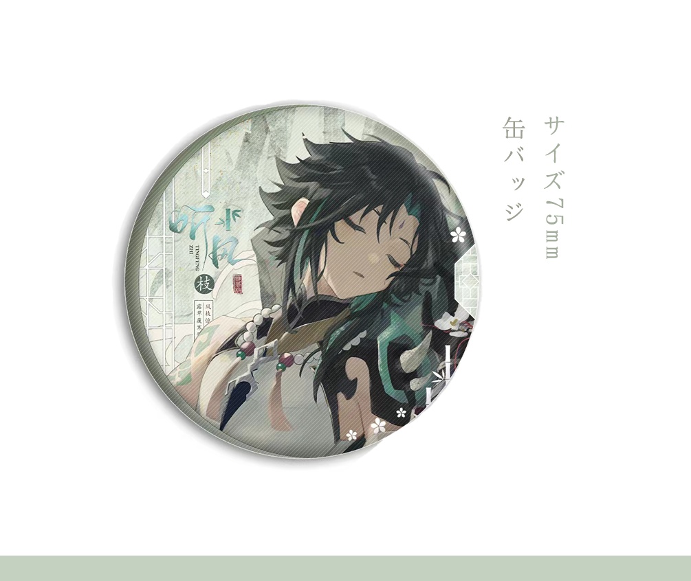 原神 魈 風を聴けシリーズ 同人グッズ