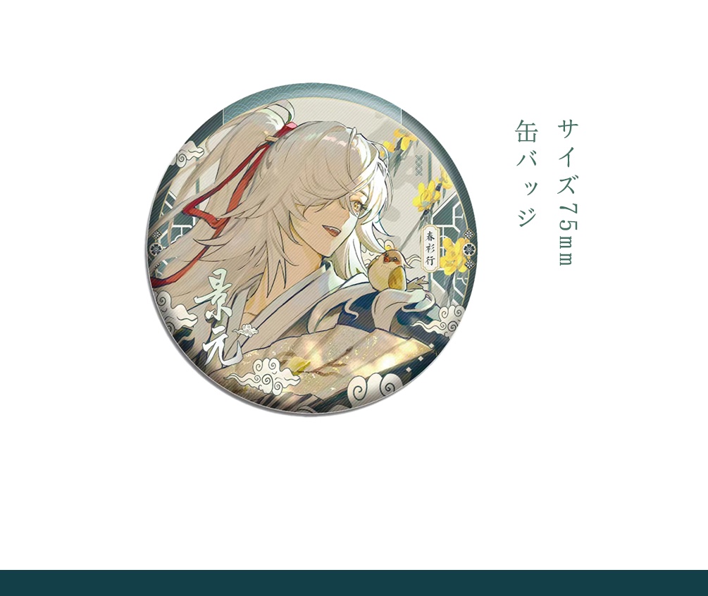 崩壊スターレイル 春衫行シリーズ 景元