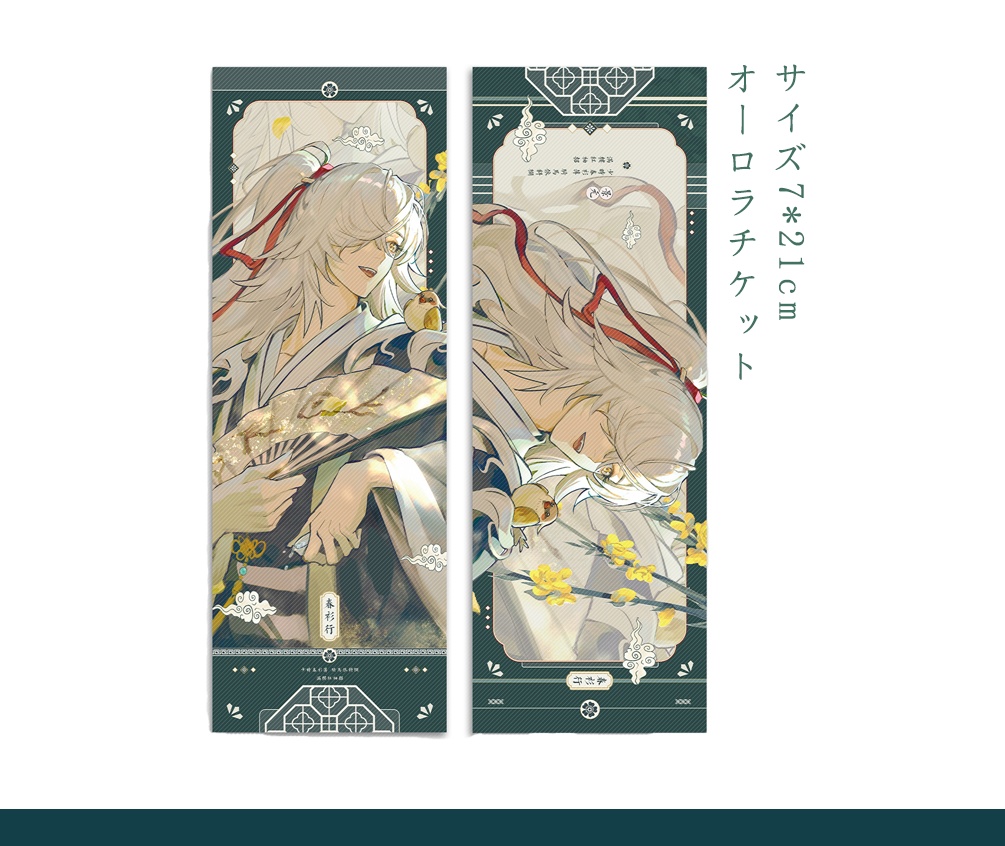 崩壊スターレイル 春衫行シリーズ 景元