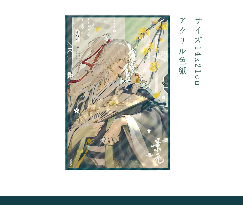崩壊スターレイル 春衫行シリーズ 景元 - Storeぬい - BOOTH