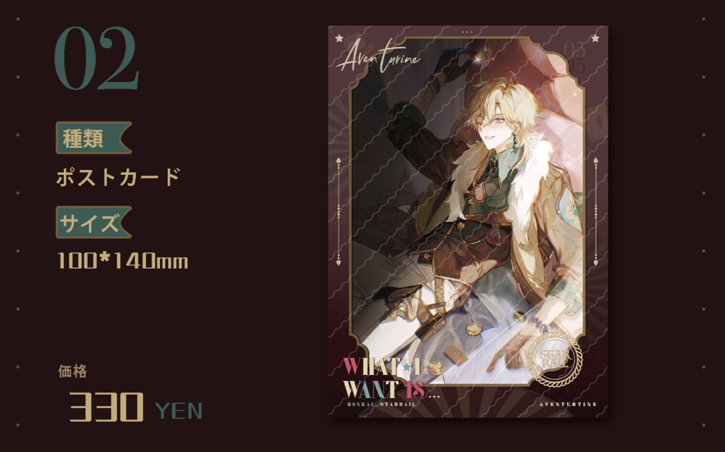崩壊スターレイル アベンチュリン What I want is シリーズ