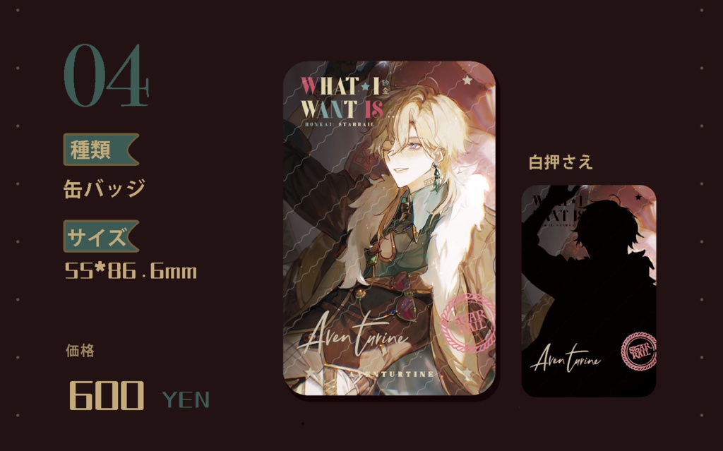 崩壊スターレイル アベンチュリン What I want is シリーズ