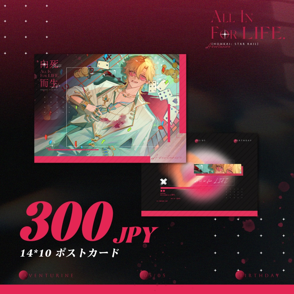 【販売終了】崩壊スターレイル アベンチュリン同人グッズ 死の向こう側へ